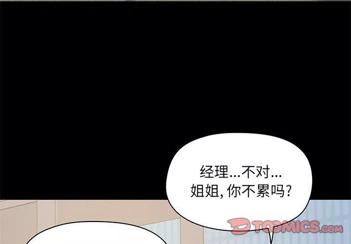 爱玩游戏的女人们-第25话 - 图片 3
