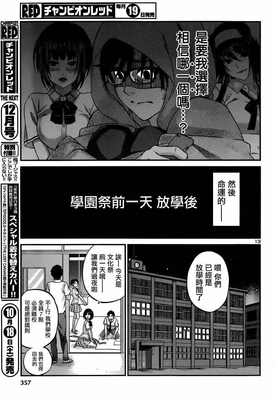 学院里的杀人游戏-第5话 - 图片 13