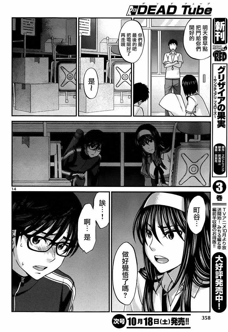 学院里的杀人游戏第5话