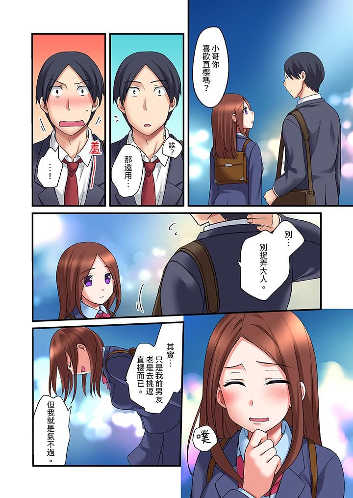 和出走少女的全力濕身SEX～套套用光前，能在你家避雨嗎？第18話