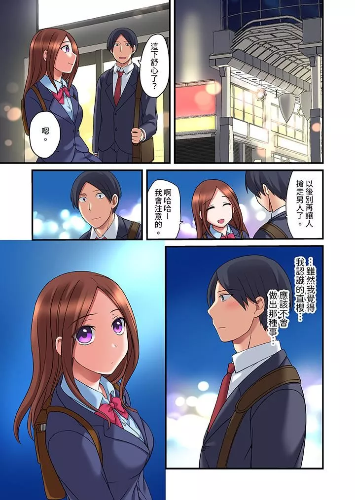 和出走少女的全力湿身SEX～套套用光前，能在你家避雨吗？-第18话 - 图片 10