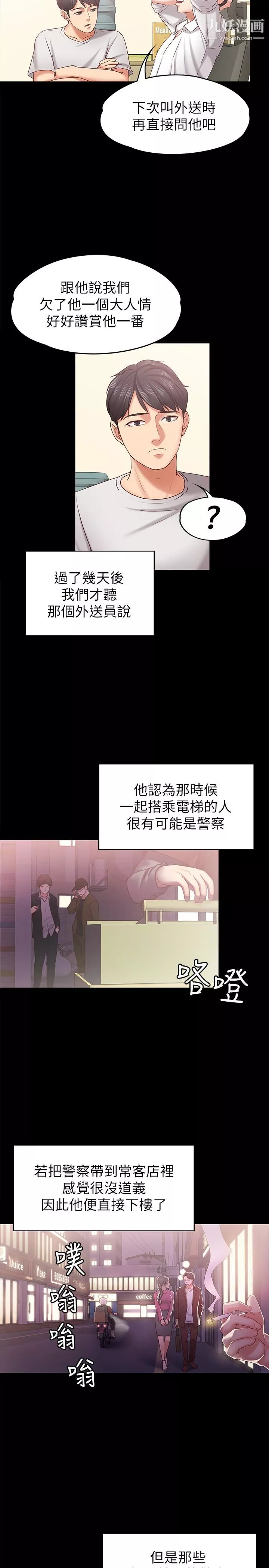 按摩妹女友第13話-還不都是因為你!