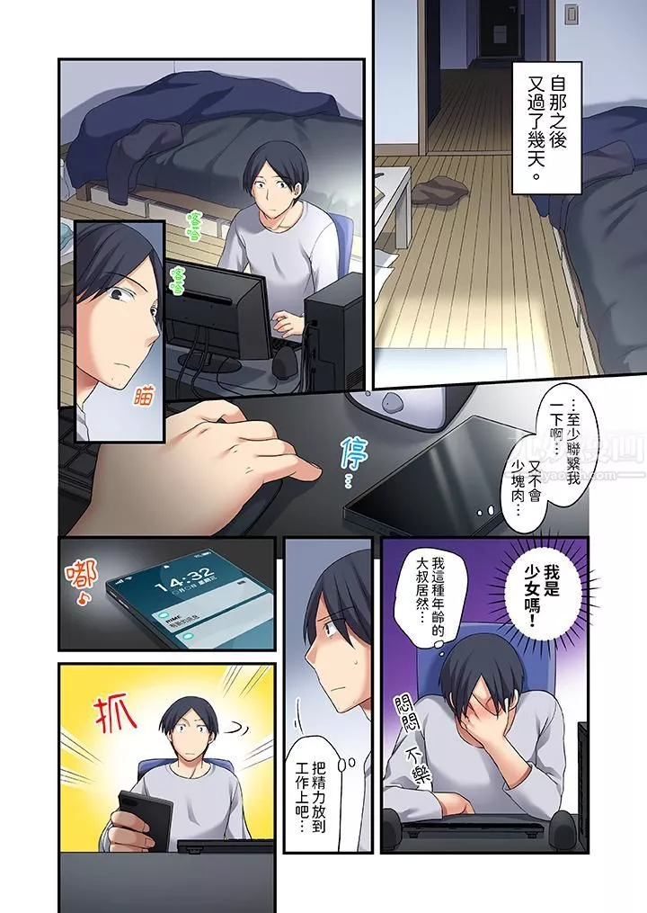 和出走少女的全力湿身SEX～套套用光前，能在你家避雨吗？-第19话 - 图片 3