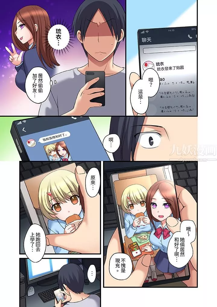 和出走少女的全力湿身SEX～套套用光前，能在你家避雨吗？-第19话 - 图片 4