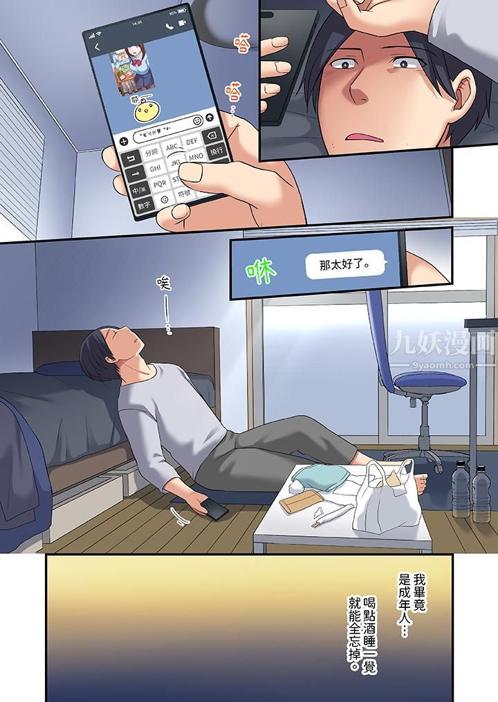 和出走少女的全力湿身SEX～套套用光前，能在你家避雨吗？第19话