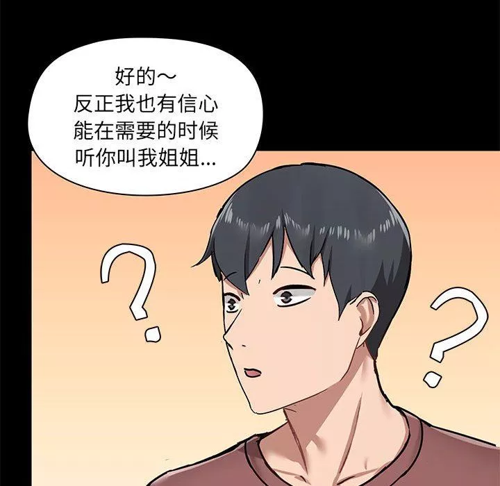 爱玩游戏的女人们-第25话 - 图片 18