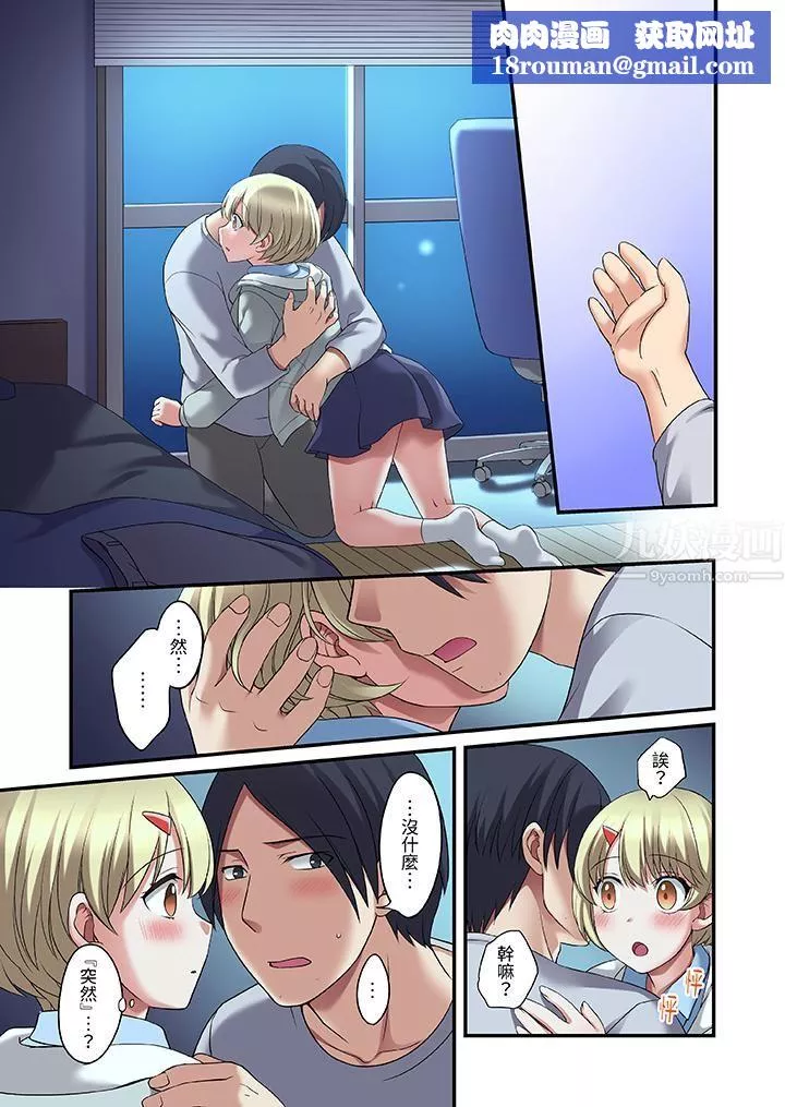 和出走少女的全力濕身SEX～套套用光前，能在你家避雨嗎？第19話