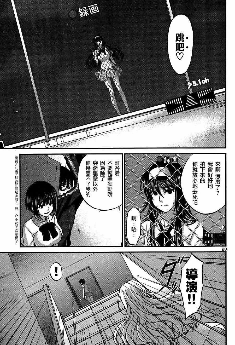 学院里的杀人游戏-第5话 - 图片 23