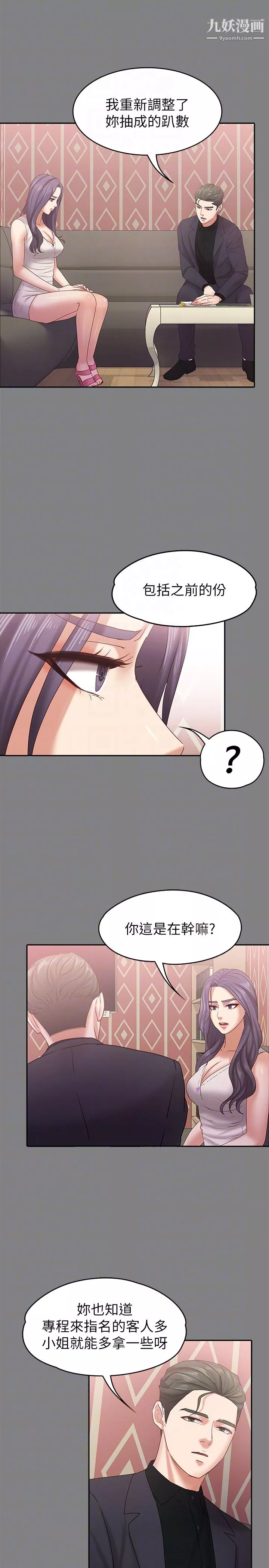 按摩妹女友第13話-還不都是因為你!