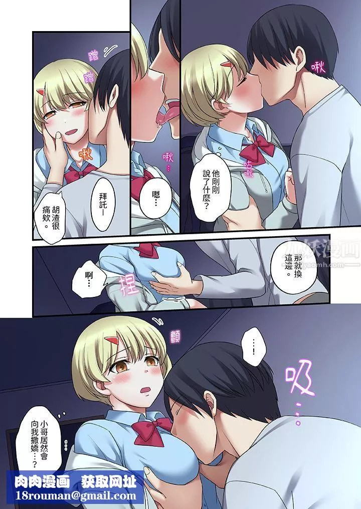和出走少女的全力湿身SEX～套套用光前，能在你家避雨吗？-第19话 - 图片 9