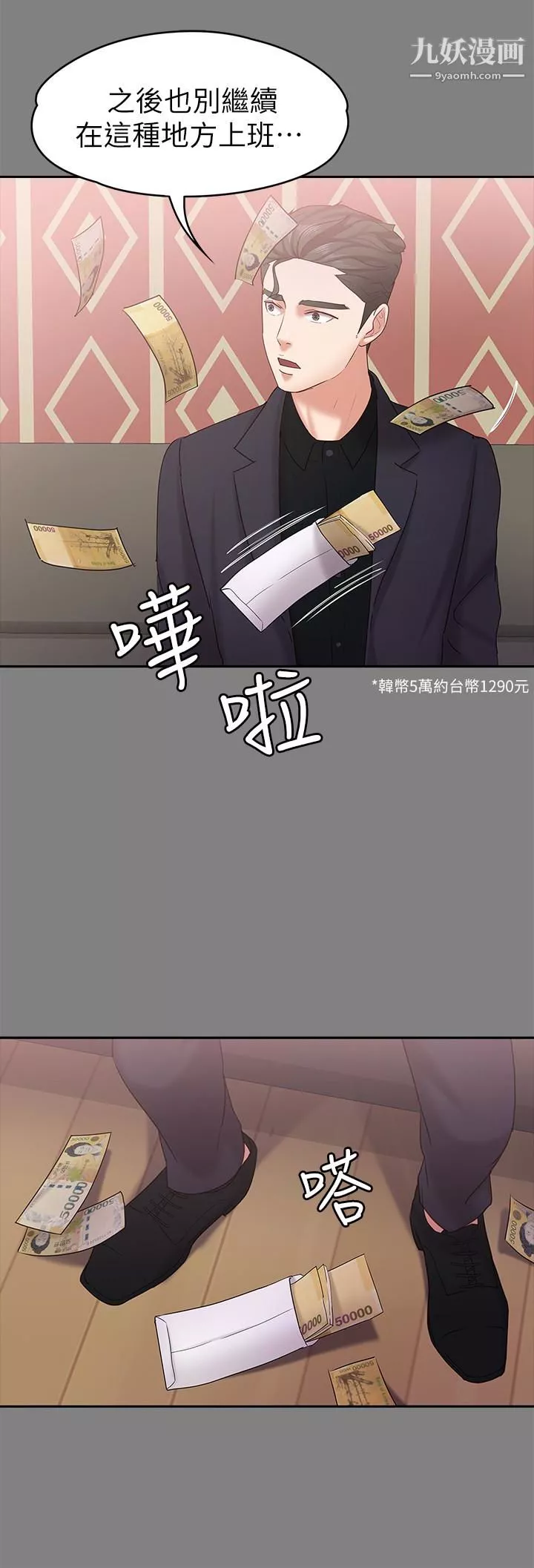 按摩妹女友-第13话-还不都是因为你! - 图片 26