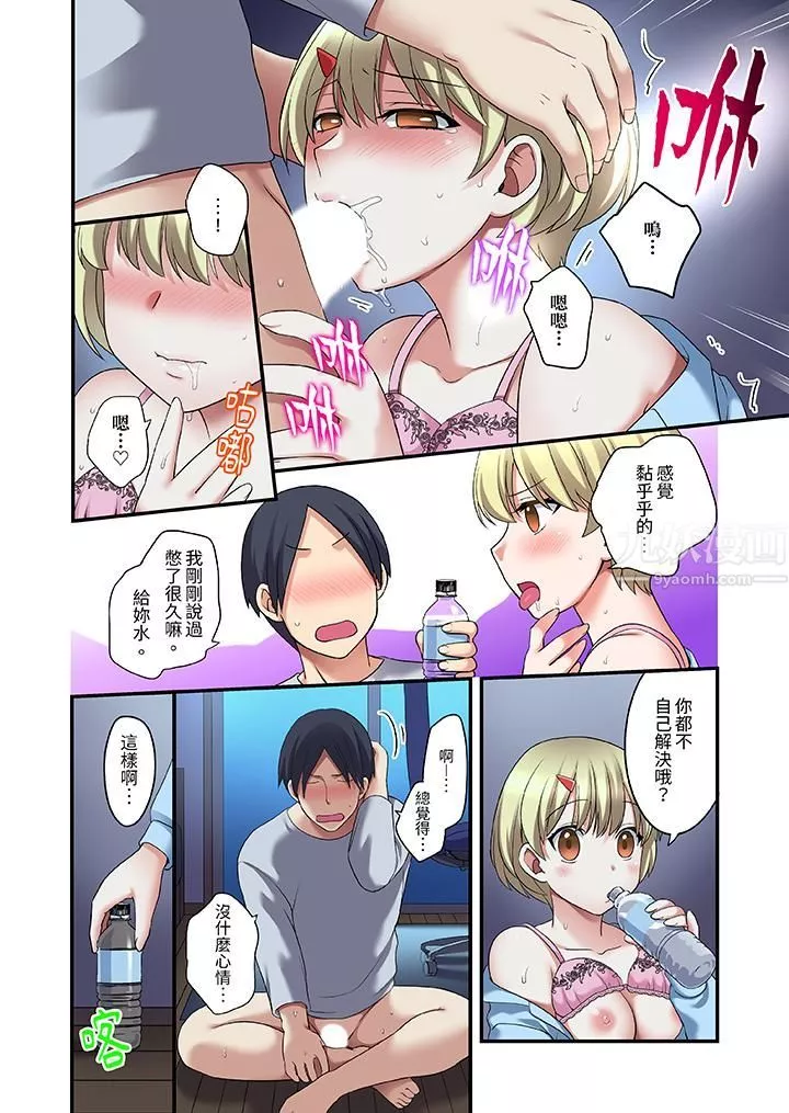 和出走少女的全力湿身SEX～套套用光前，能在你家避雨吗？-第20话 - 图片 5