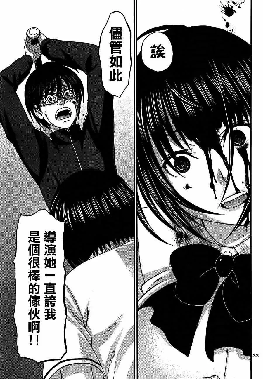 学院里的杀人游戏-第5话 - 图片 33