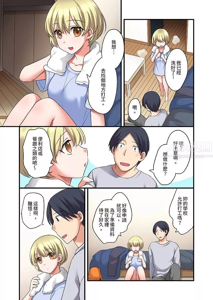 和出走少女的全力濕身SEX～套套用光前，能在你家避雨嗎？第20話