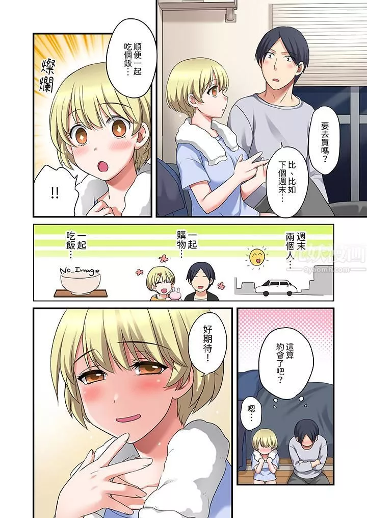 和出走少女的全力濕身SEX～套套用光前，能在你家避雨嗎？第20話