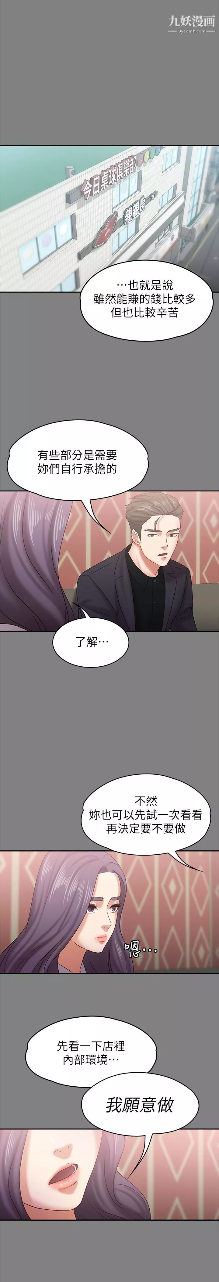 按摩妹女友-第14话-悔不当初的选择 - 图片 8