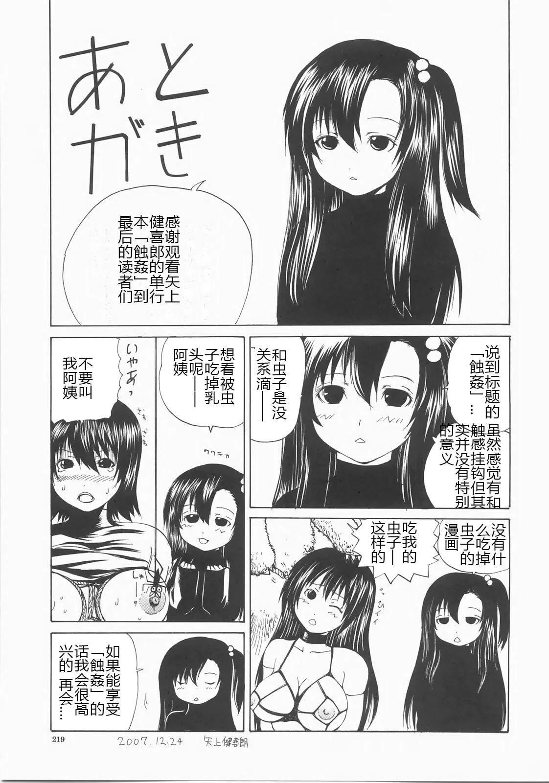 [矢上健喜朗]蝕姦[中國翻訳][矢上健喜朗]蝕姦[中國翻訳]