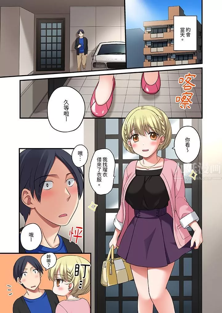 和出走少女的全力湿身SEX～套套用光前，能在你家避雨吗？-第21话 - 图片 2