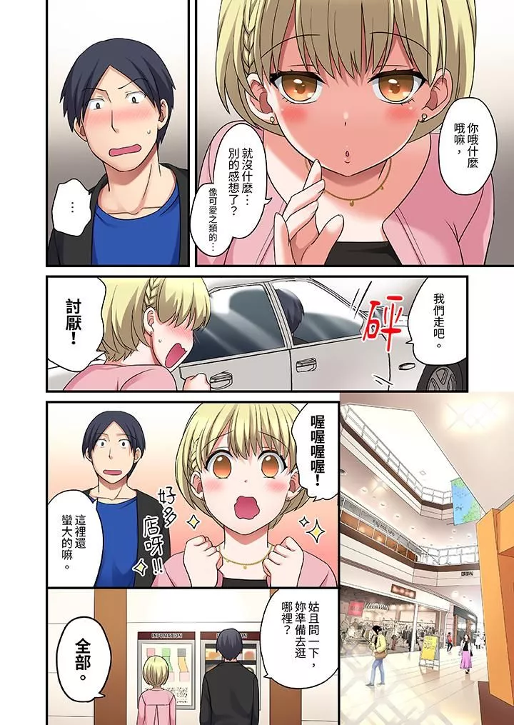 和出走少女的全力湿身SEX～套套用光前，能在你家避雨吗？-第21话 - 图片 3