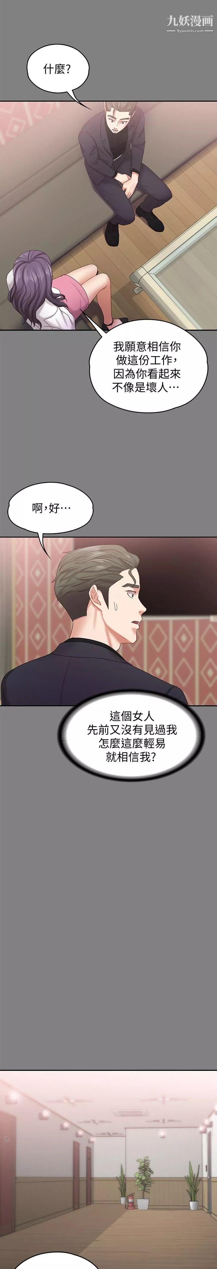 按摩妹女友第14話-悔不當初的選擇