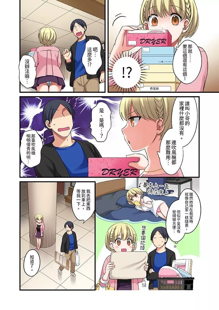 和出走少女的全力湿身SEX～套套用光前，能在你家避雨吗？-第21话 - 图片 5