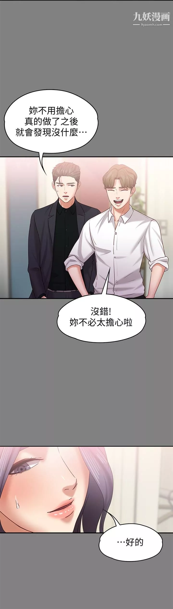按摩妹女友-第14话-悔不当初的选择 - 图片 13