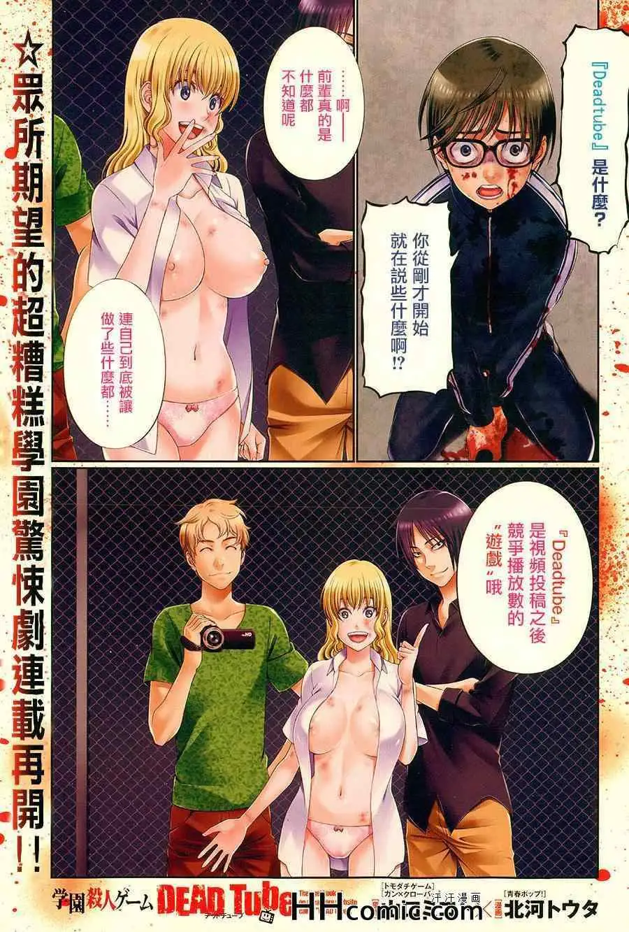 学院里的杀人游戏第6话