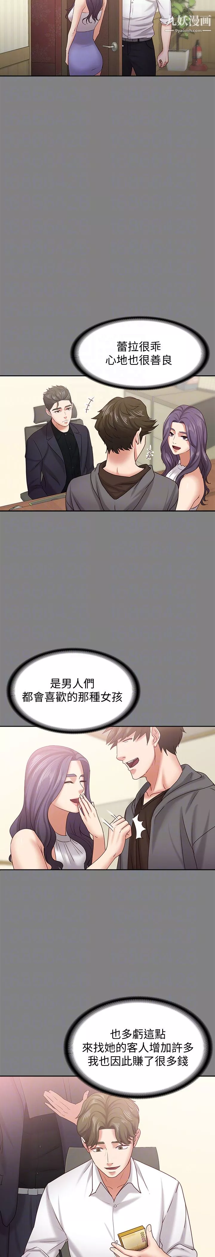 按摩妹女友第14話-悔不當初的選擇
