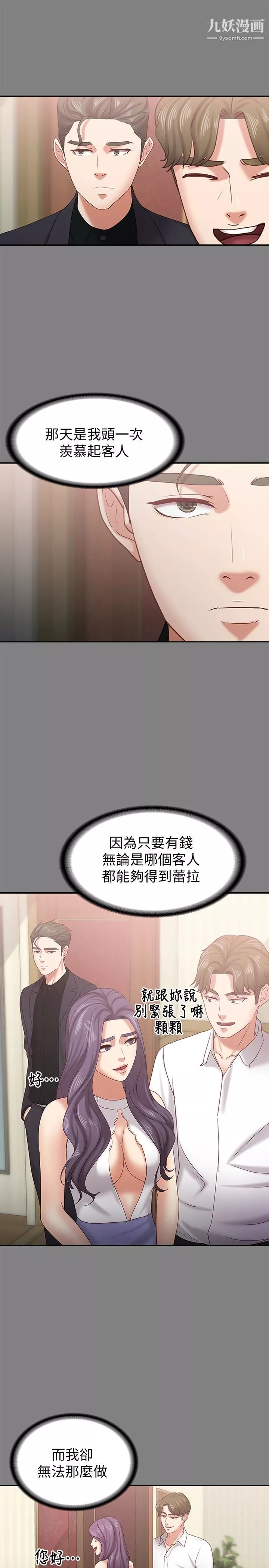 按摩妹女友第14話-悔不當初的選擇