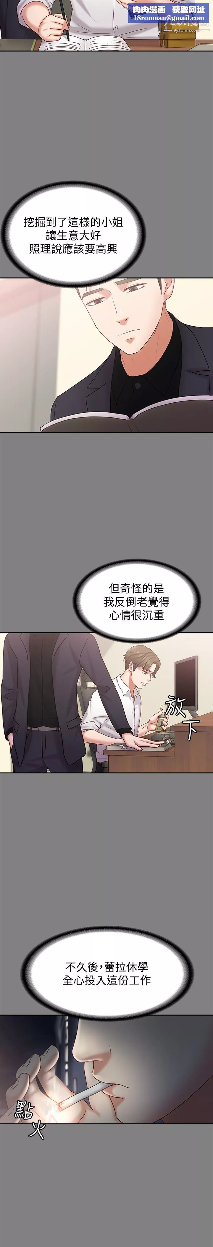 按摩妹女友-第14话-悔不当初的选择 - 图片 16