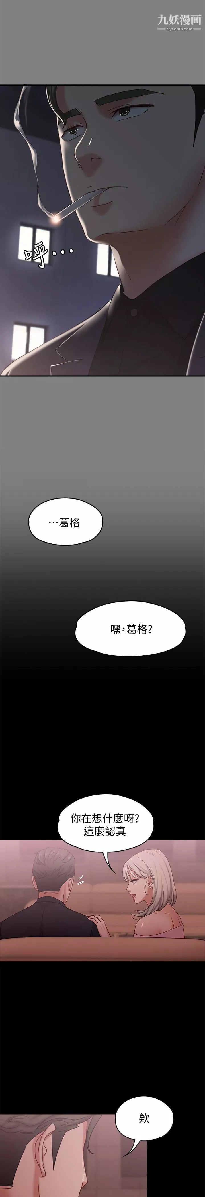 按摩妹女友-第14话-悔不当初的选择 - 图片 18