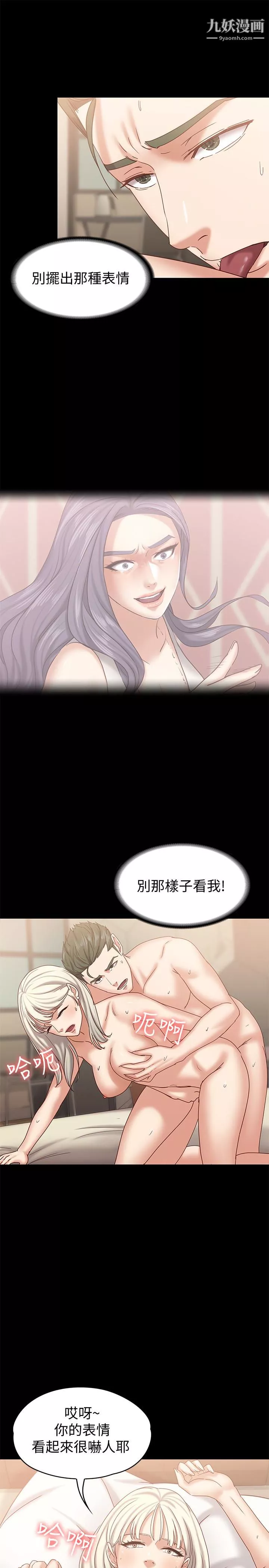 按摩妹女友-第14话-悔不当初的选择 - 图片 21
