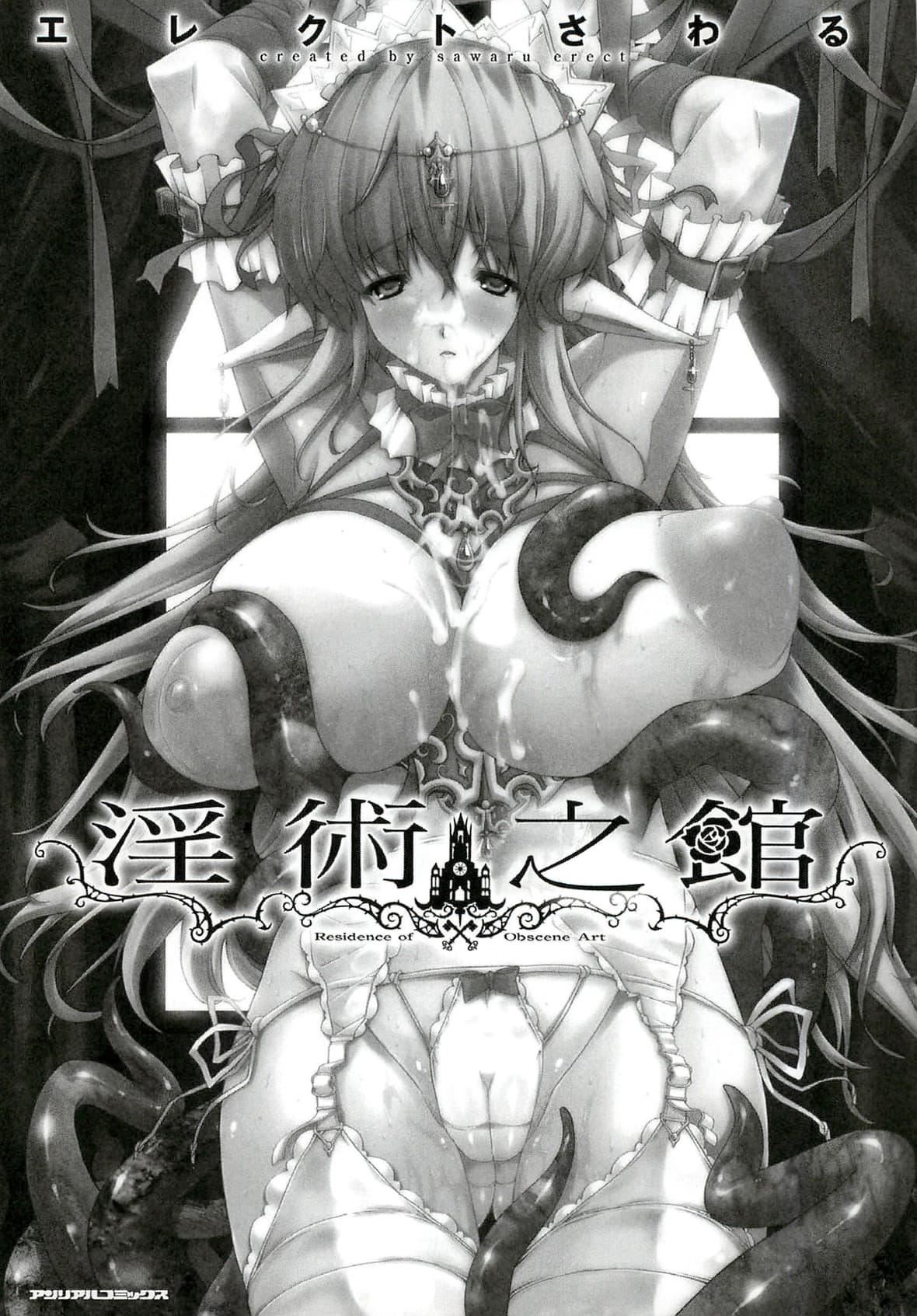 [エレクトさわる]淫术の馆[中国翻訳][エレクトさわる]淫术の馆[中国翻訳]