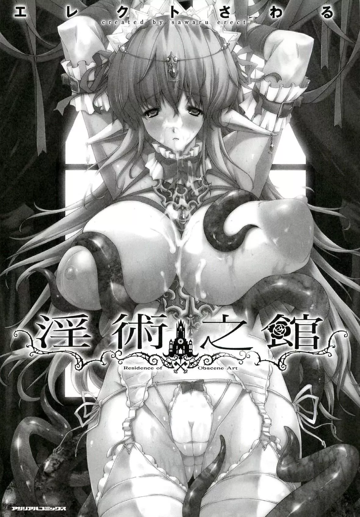 [エレクトさわる]淫术の馆[中国翻訳]-[エレクトさわる]淫术の馆[中国翻訳] - 图片 8