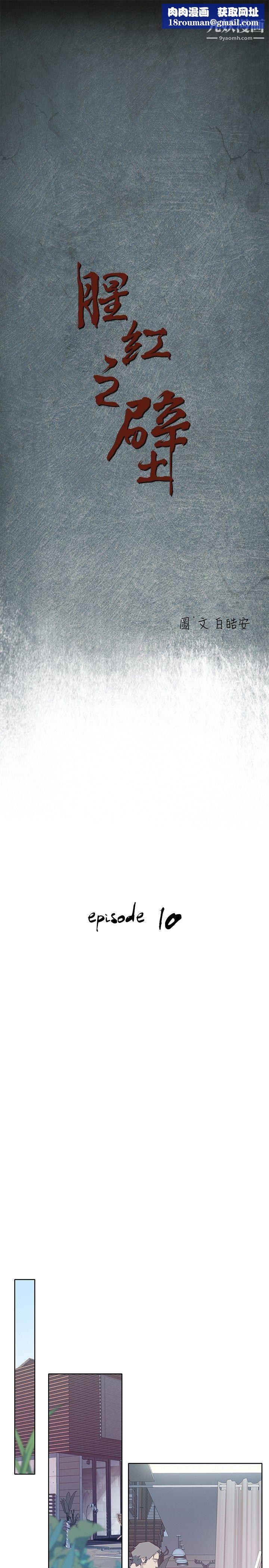 腥红之壁第10话