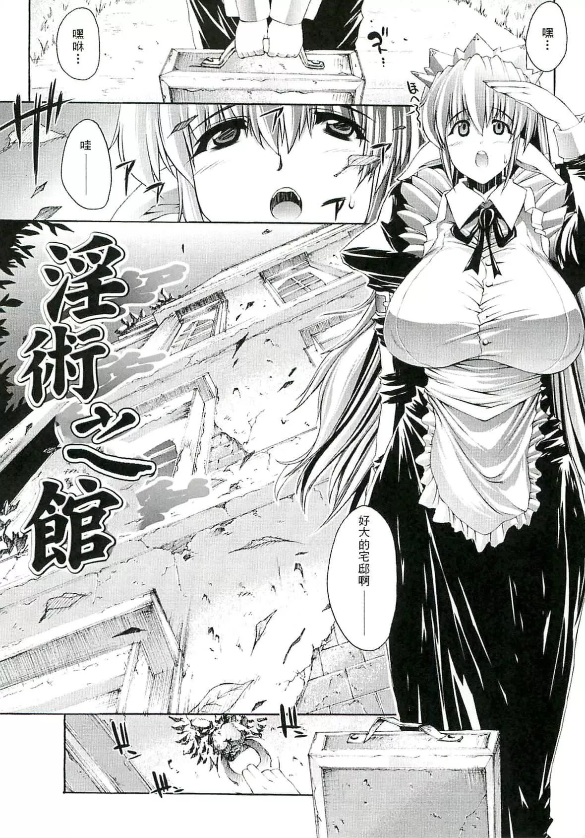 [エレクトさわる]淫术の馆[中国翻訳]-[エレクトさわる]淫术の馆[中国翻訳] - 图片 11