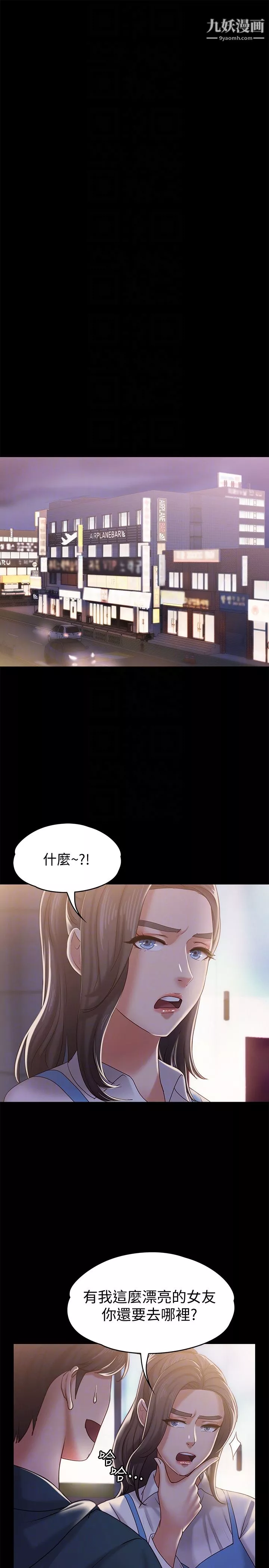 按摩妹女友第14話-悔不當初的選擇