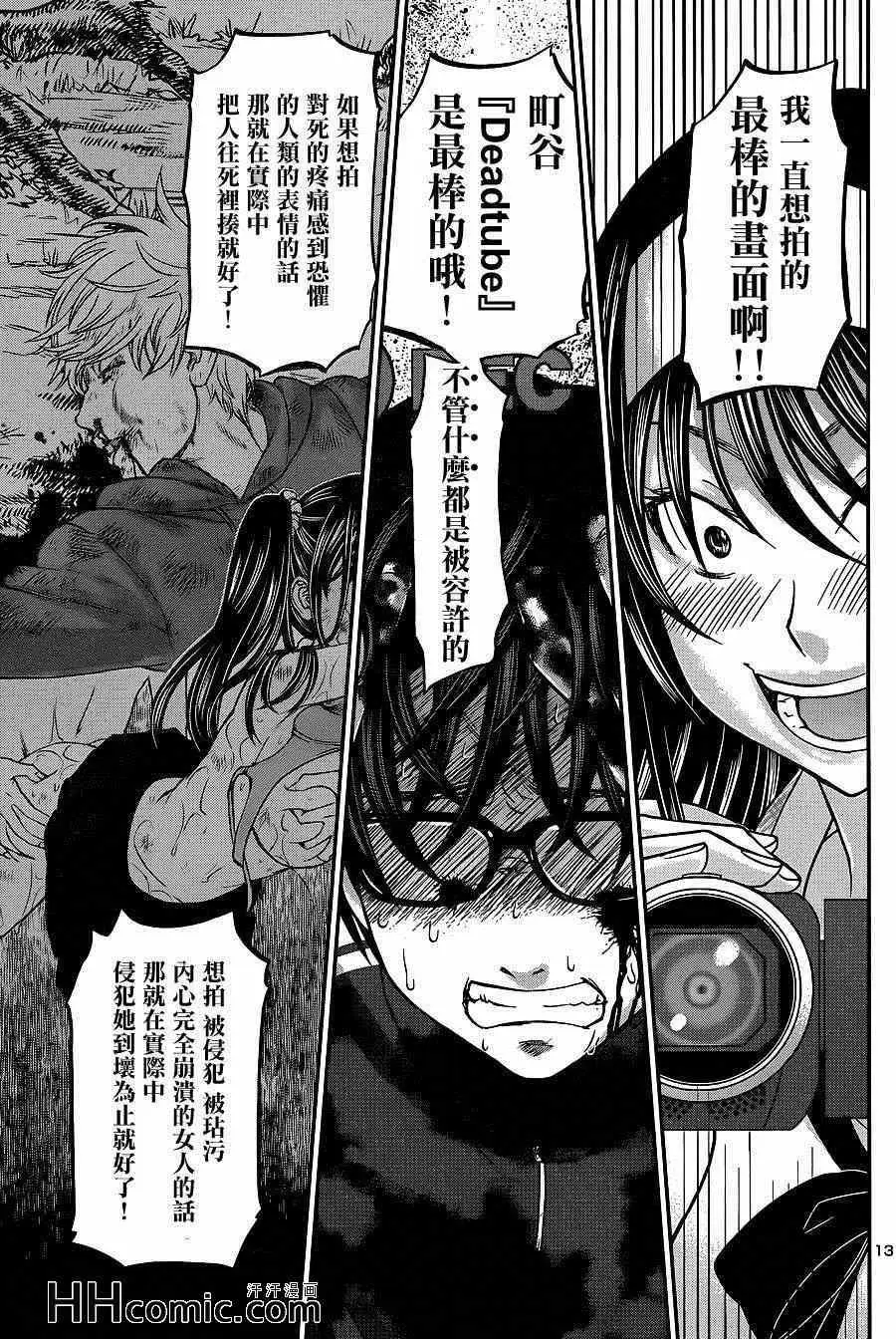 学院里的杀人游戏第6话