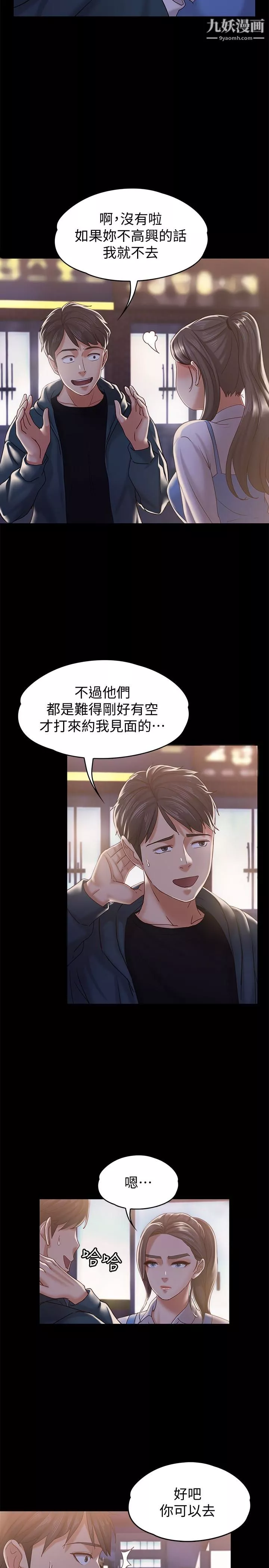 按摩妹女友-第14话-悔不当初的选择 - 图片 26