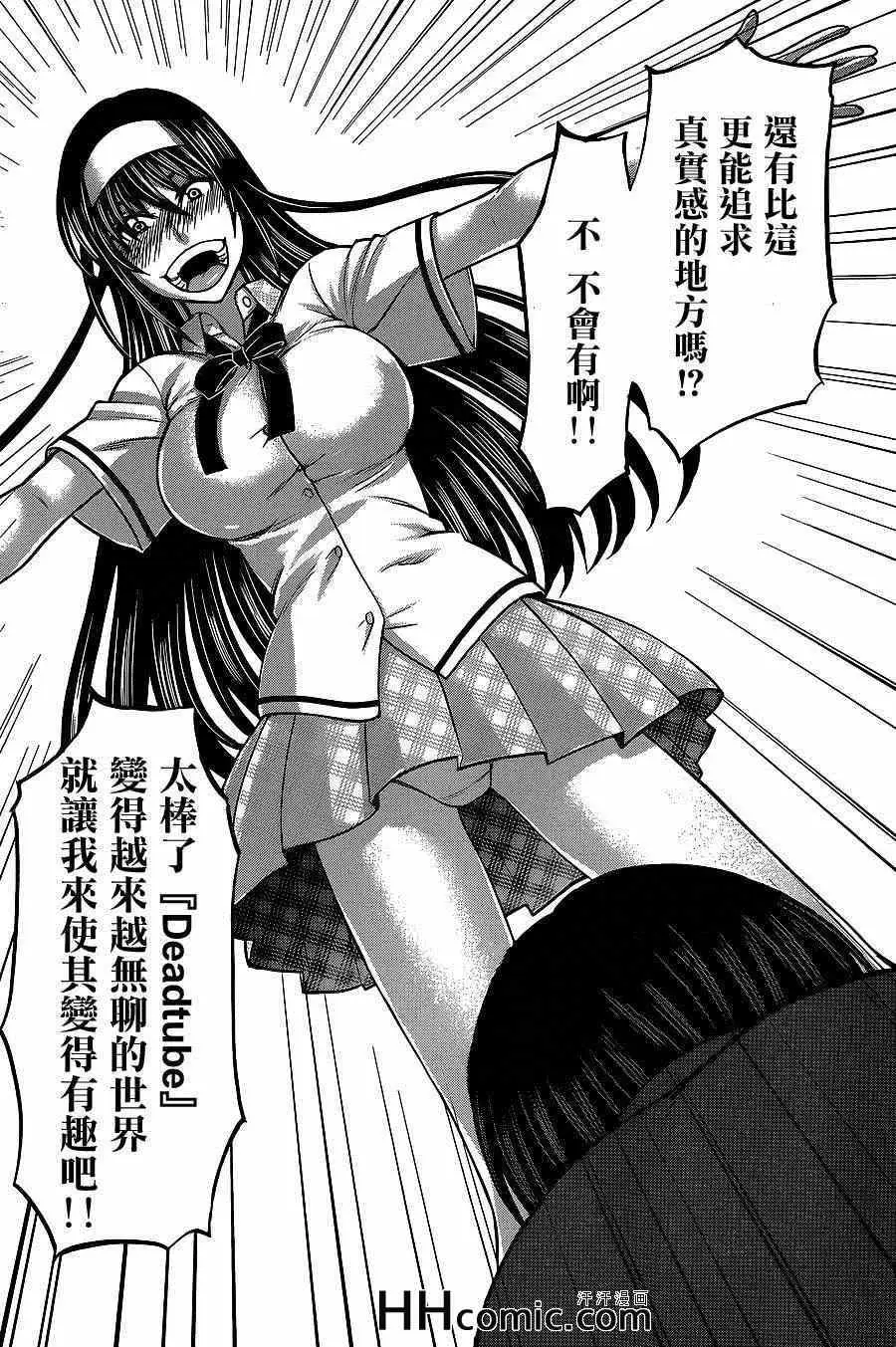 学院里的杀人游戏第6话