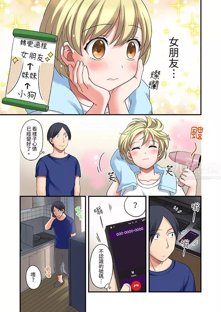 和出走少女的全力濕身SEX～套套用光前，能在你家避雨嗎？第22話