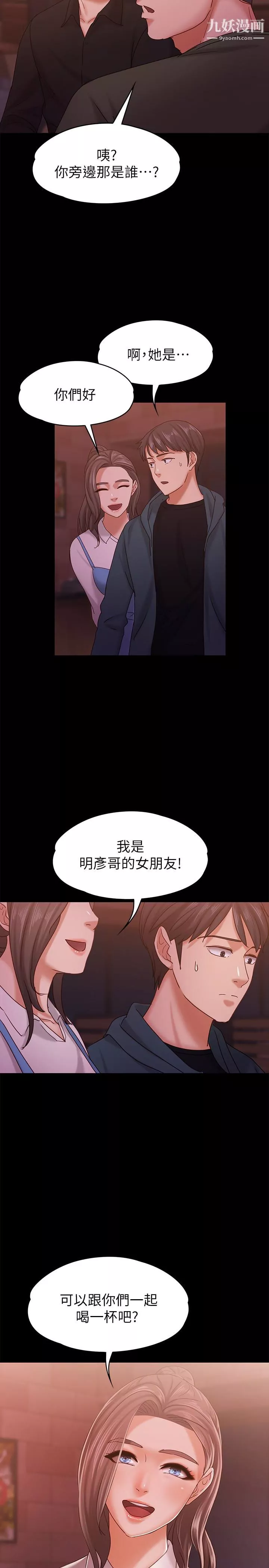 按摩妹女友第15話-你也是這樣看我的嗎?