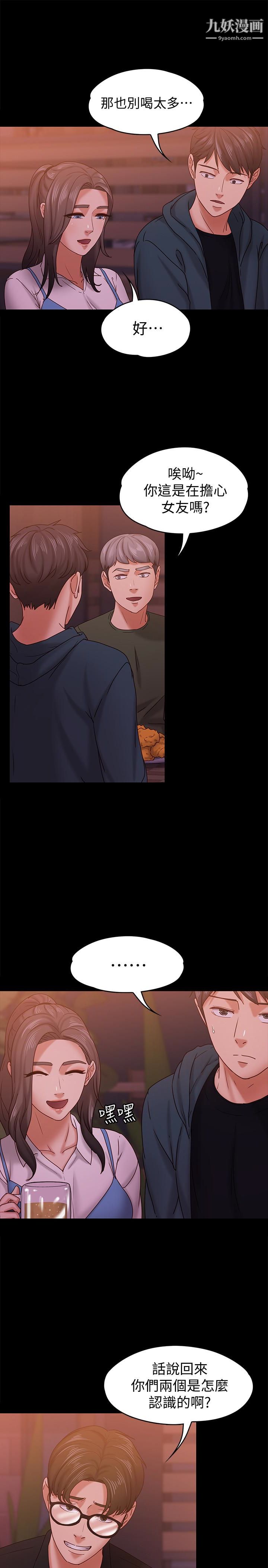 按摩妹女友第15話-你也是這樣看我的嗎?