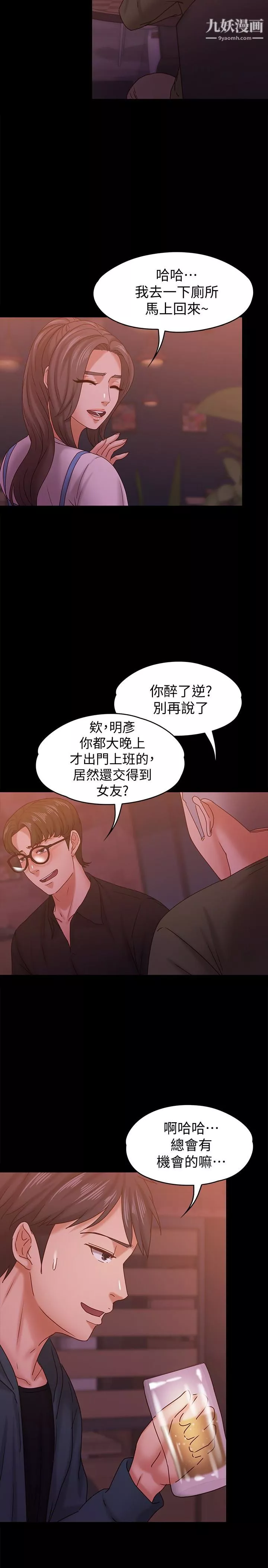 按摩妹女友-第15话-你也是这样看我的吗? - 图片 13