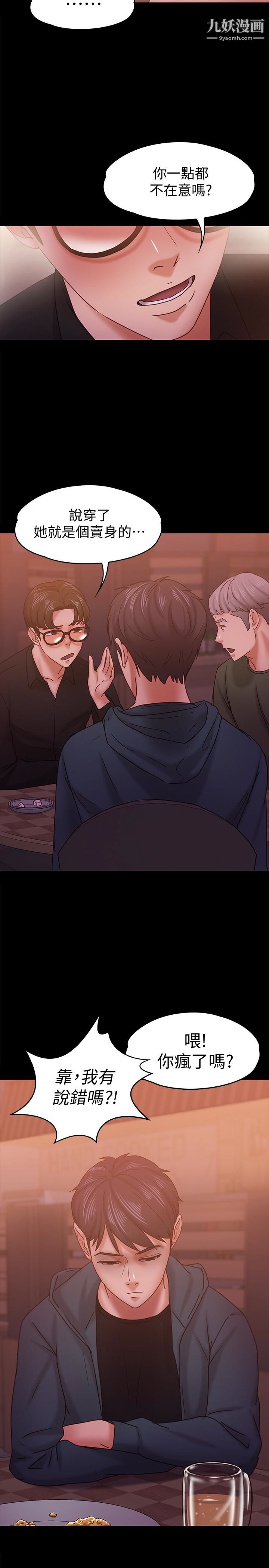 按摩妹女友第15话-你也是这样看我的吗?