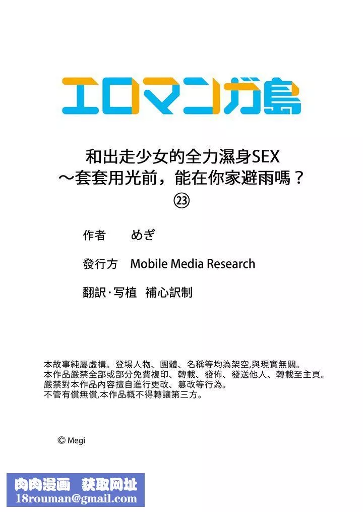 和出走少女的全力湿身SEX～套套用光前，能在你家避雨吗？-第23话 - 图片 14