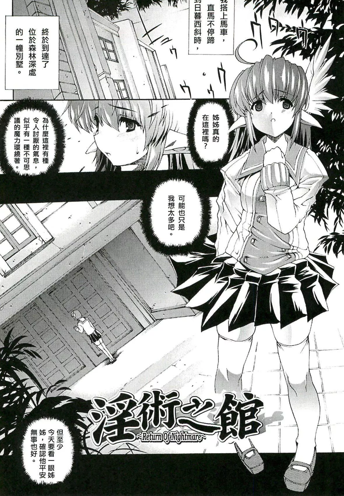 [エレクトさわる]淫术の馆[中国翻訳]-[エレクトさわる]淫术の馆[中国翻訳] - 图片 31