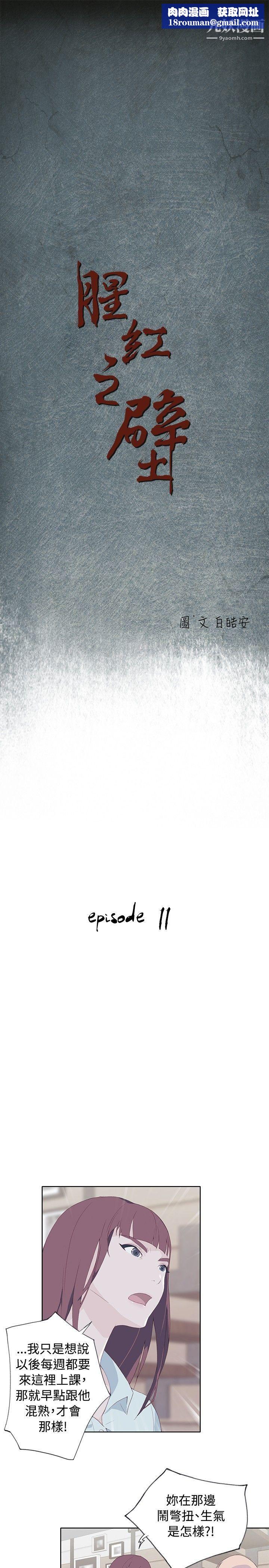 腥红之壁第11话