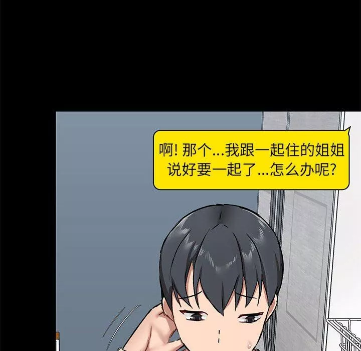 爱玩游戏的女人们-第25话 - 图片 115