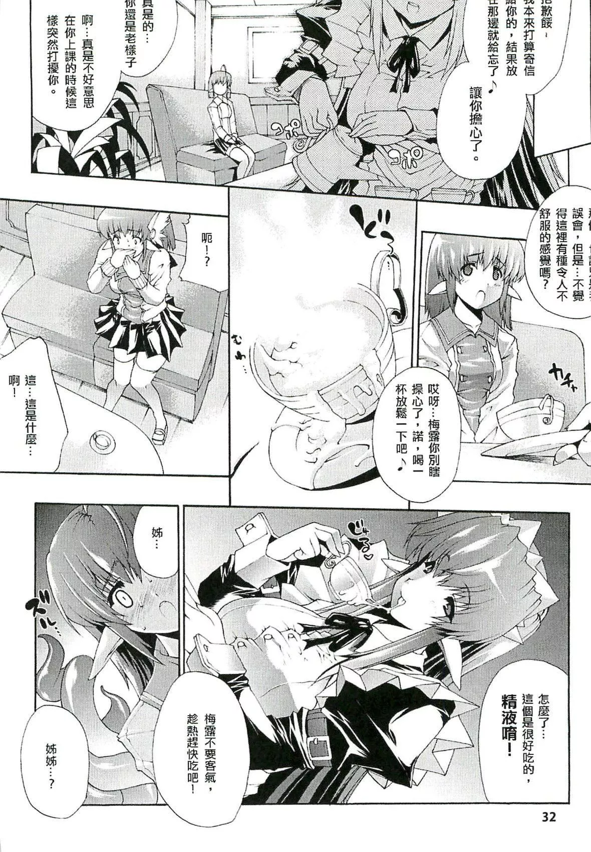 [エレクトさわる]淫术の馆[中国翻訳]-[エレクトさわる]淫术の馆[中国翻訳] - 图片 33